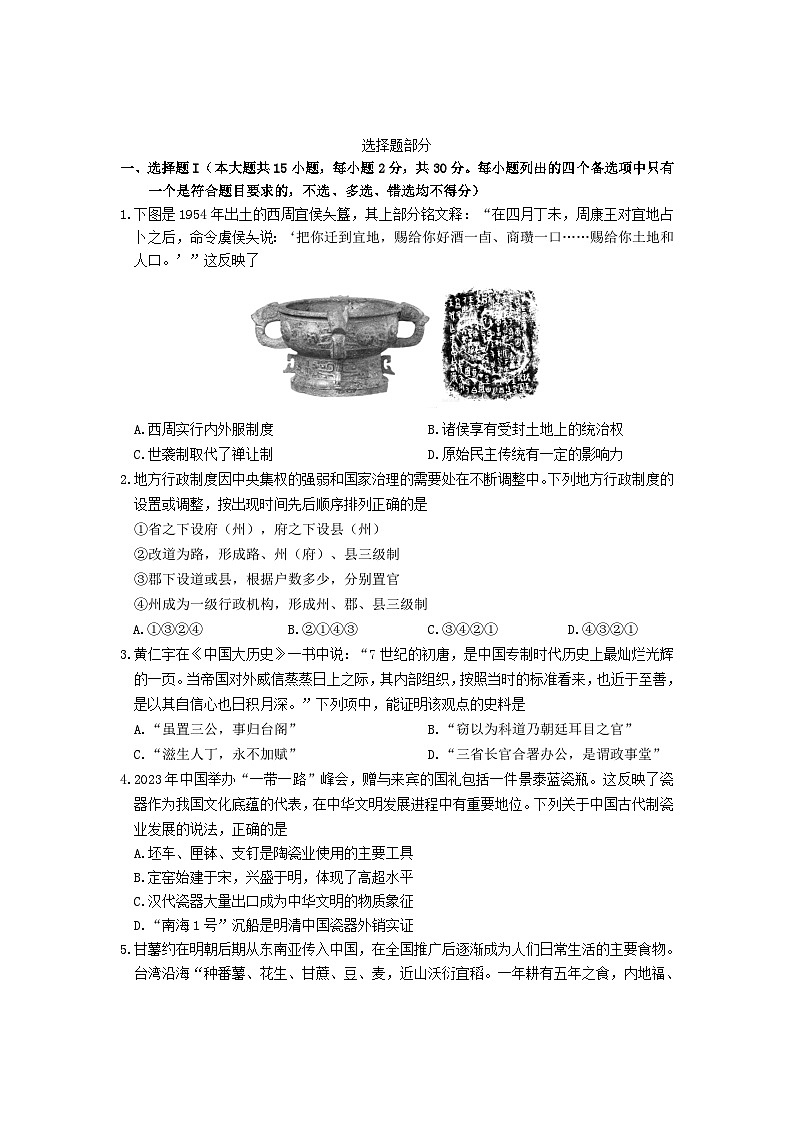 浙江省台州市2023_2024学年高二历史上学期期末考试第1页