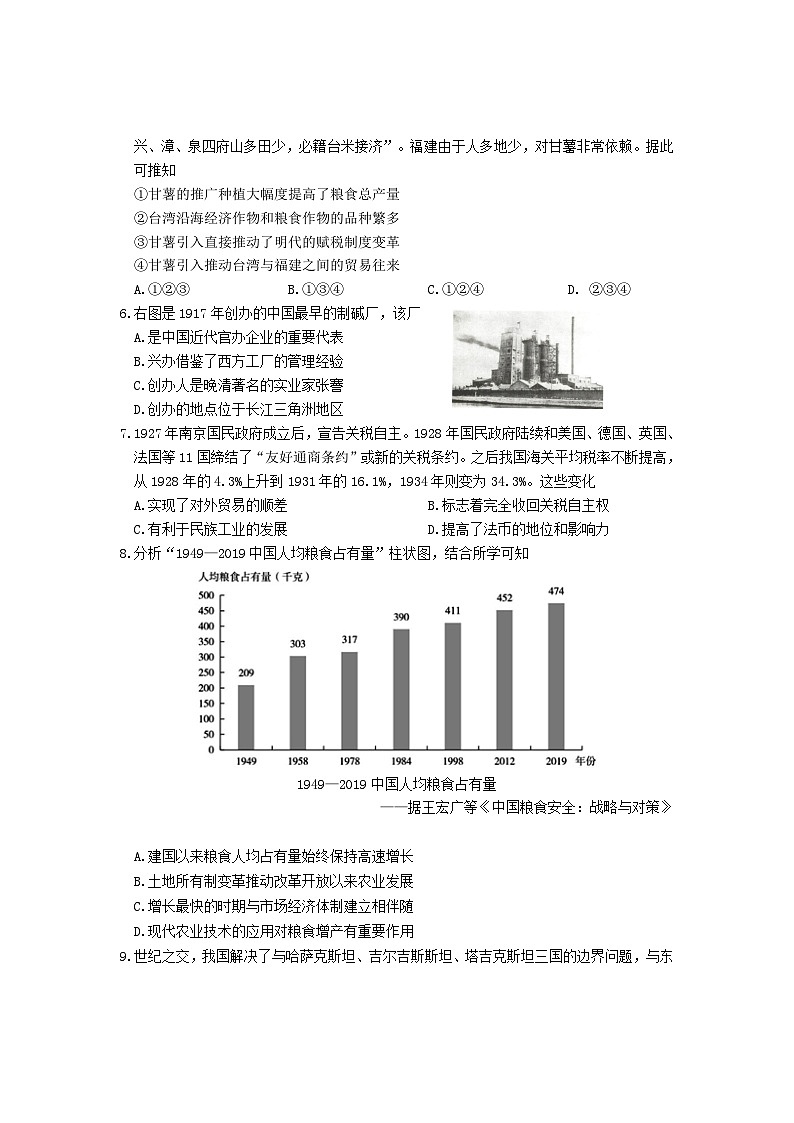 浙江省台州市2023_2024学年高二历史上学期期末考试第2页