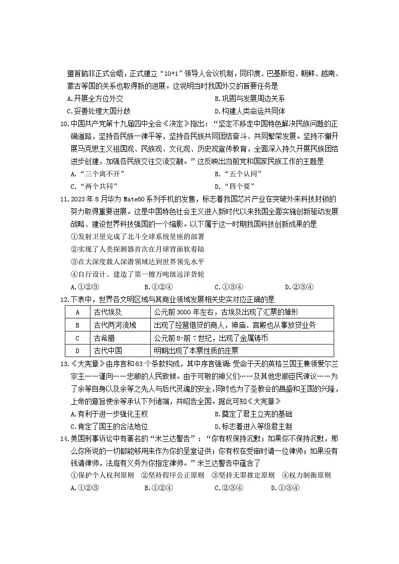 浙江省台州市2023_2024学年高二历史上学期期末考试第3页