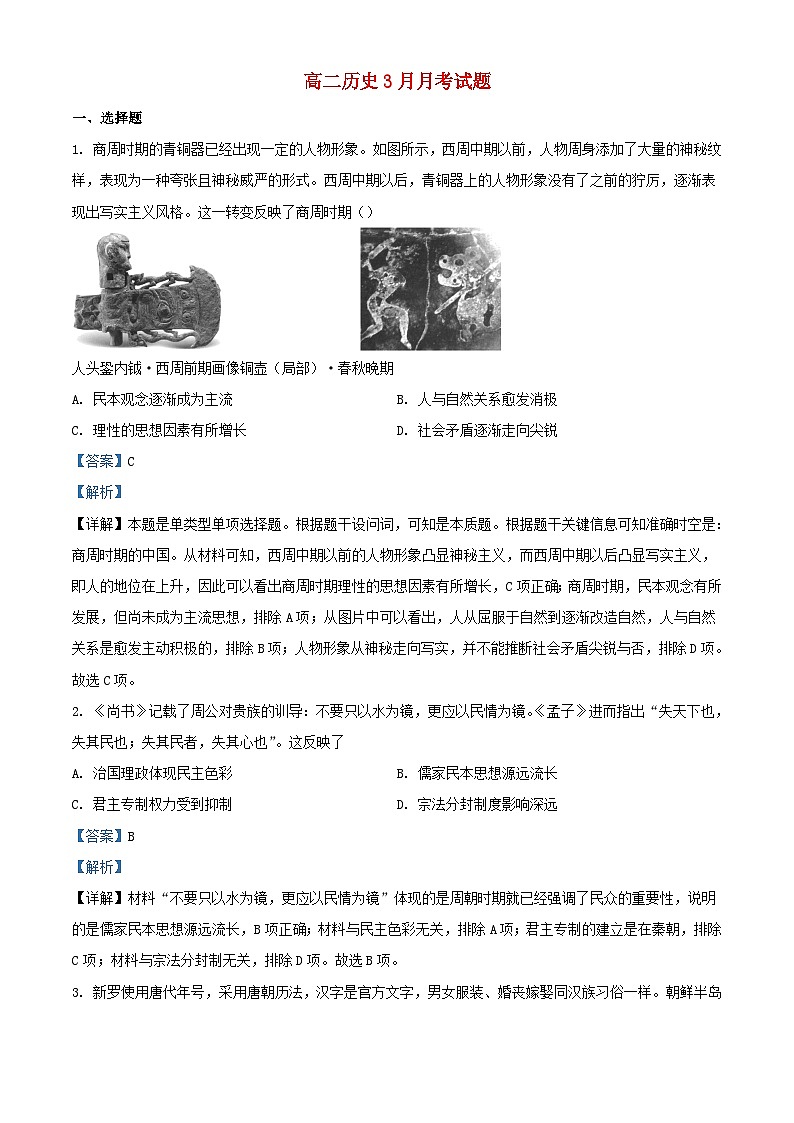 重庆市2023_2024学年高二历史下学期3月月考试题含解析第1页