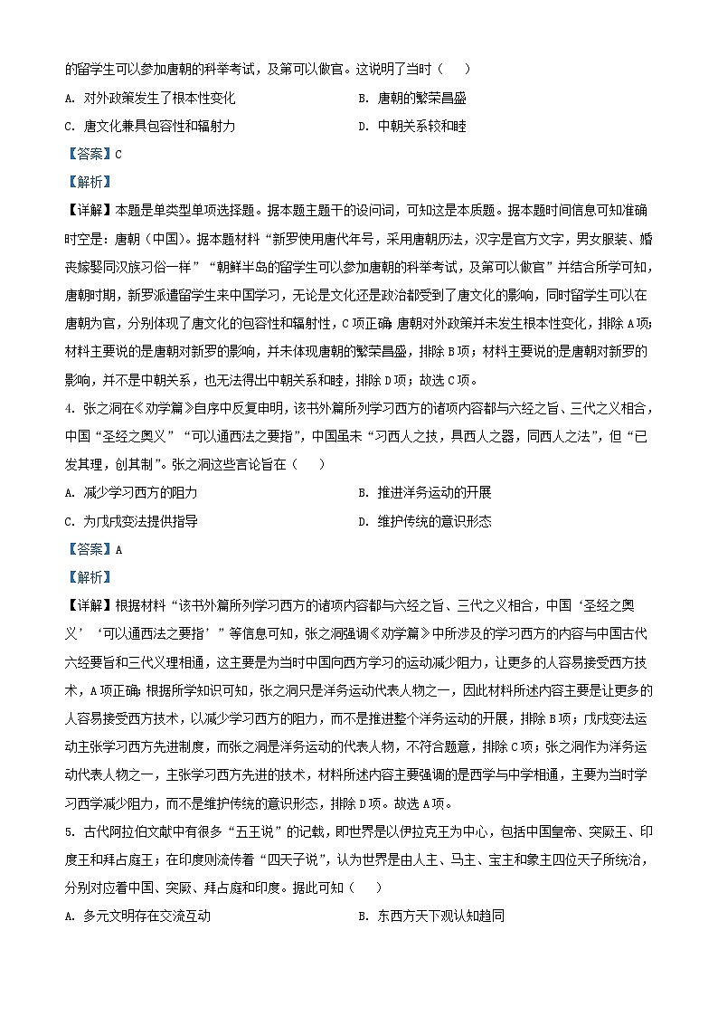 重庆市2023_2024学年高二历史下学期3月月考试题含解析第2页