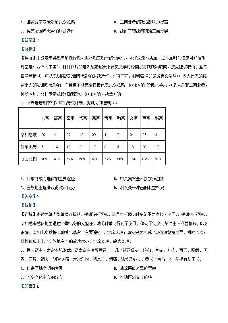 重庆市2023_2024学年高二历史下学期3月月考题含解析第2页