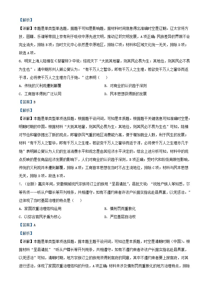 重庆市2023_2024学年高二历史下学期3月月考题含解析第3页
