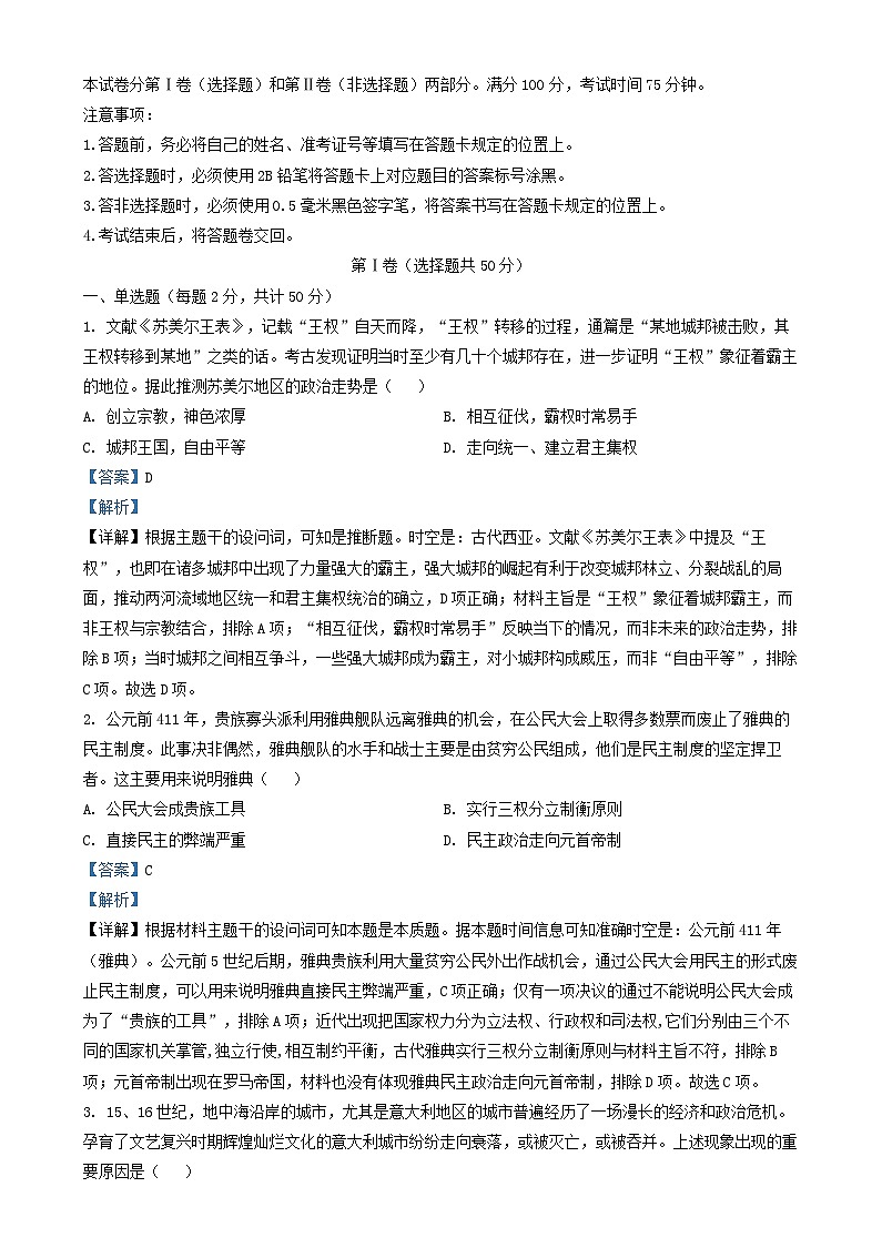 重庆市2024_2025学年高二历史上学期12月月考试题含解析第1页