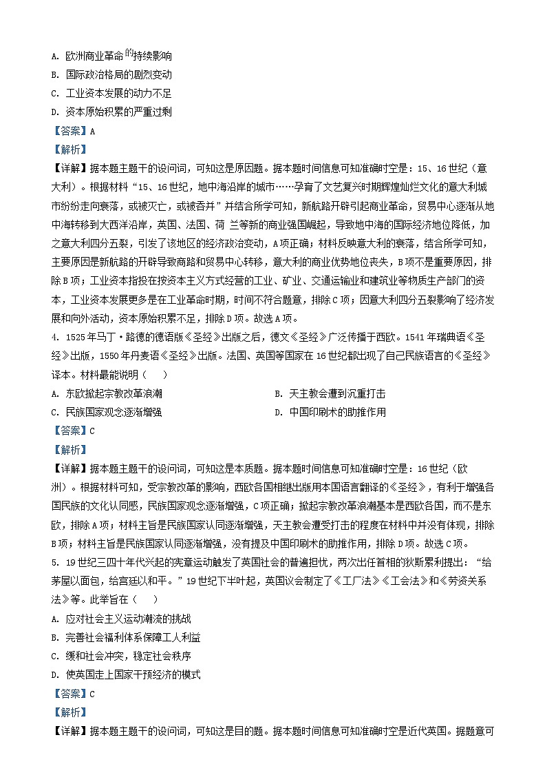 重庆市2024_2025学年高二历史上学期12月月考试题含解析第2页