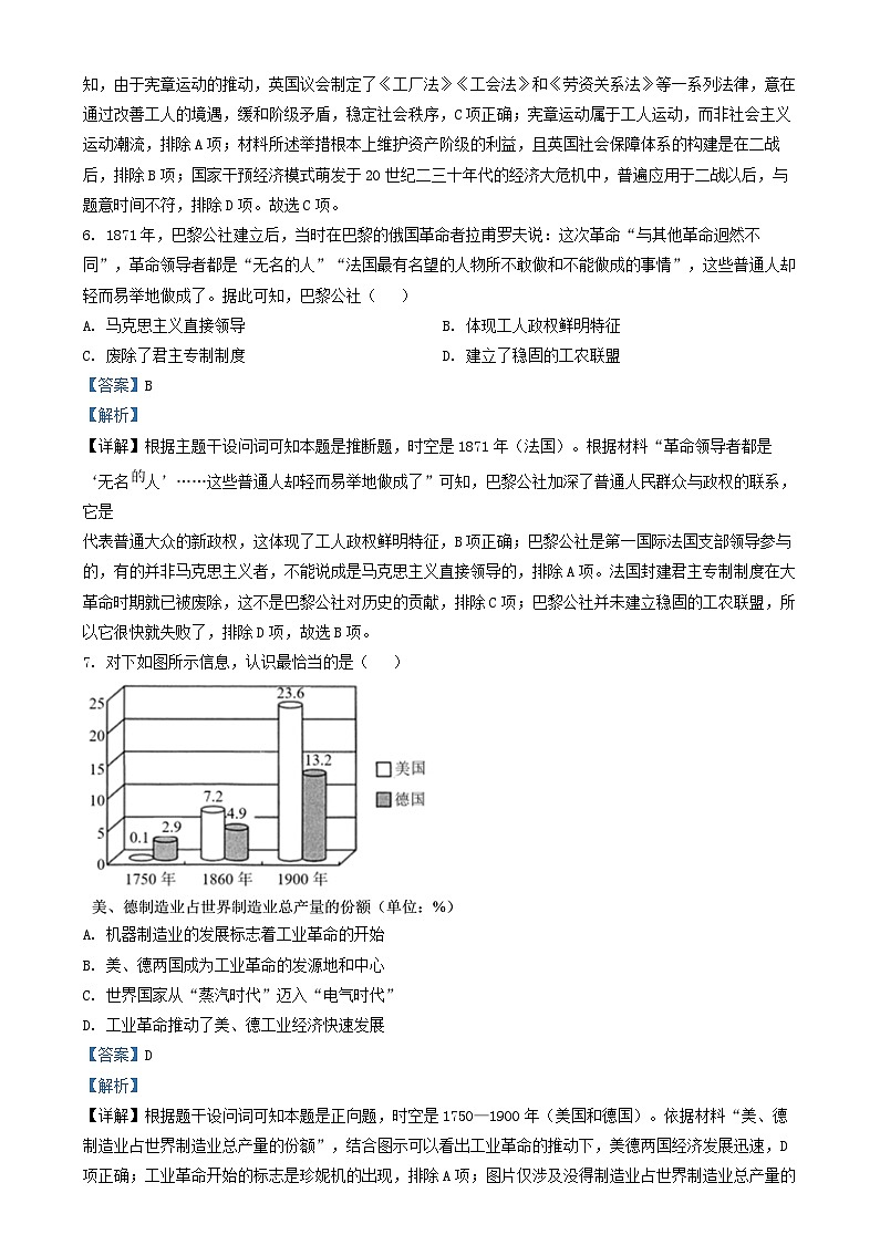重庆市2024_2025学年高二历史上学期12月月考试题含解析第3页