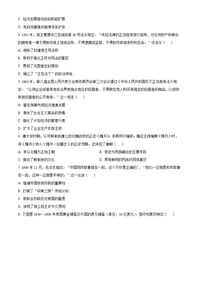 江西省九江市六校协作体2025-2026学年高二上学期期末考试历史试题（试卷+解析）第2页