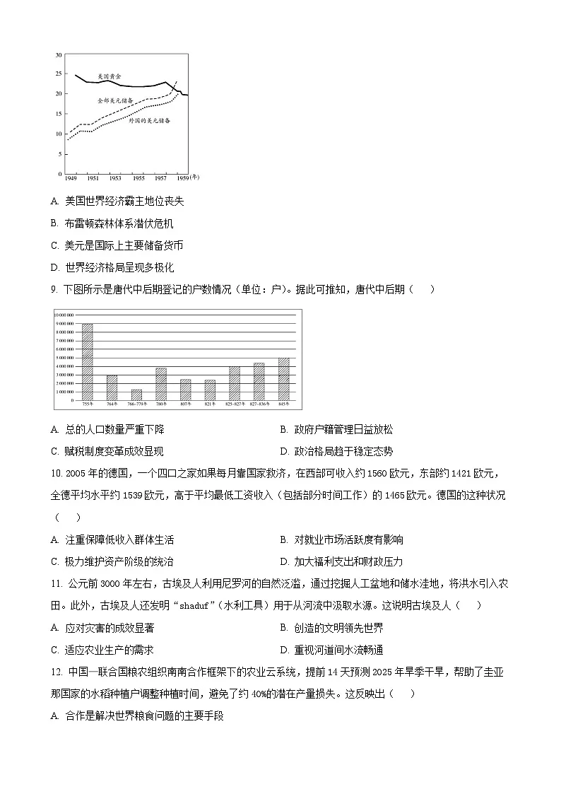 江西省九江市六校协作体2025-2026学年高二上学期期末考试历史试题（试卷+解析）第3页