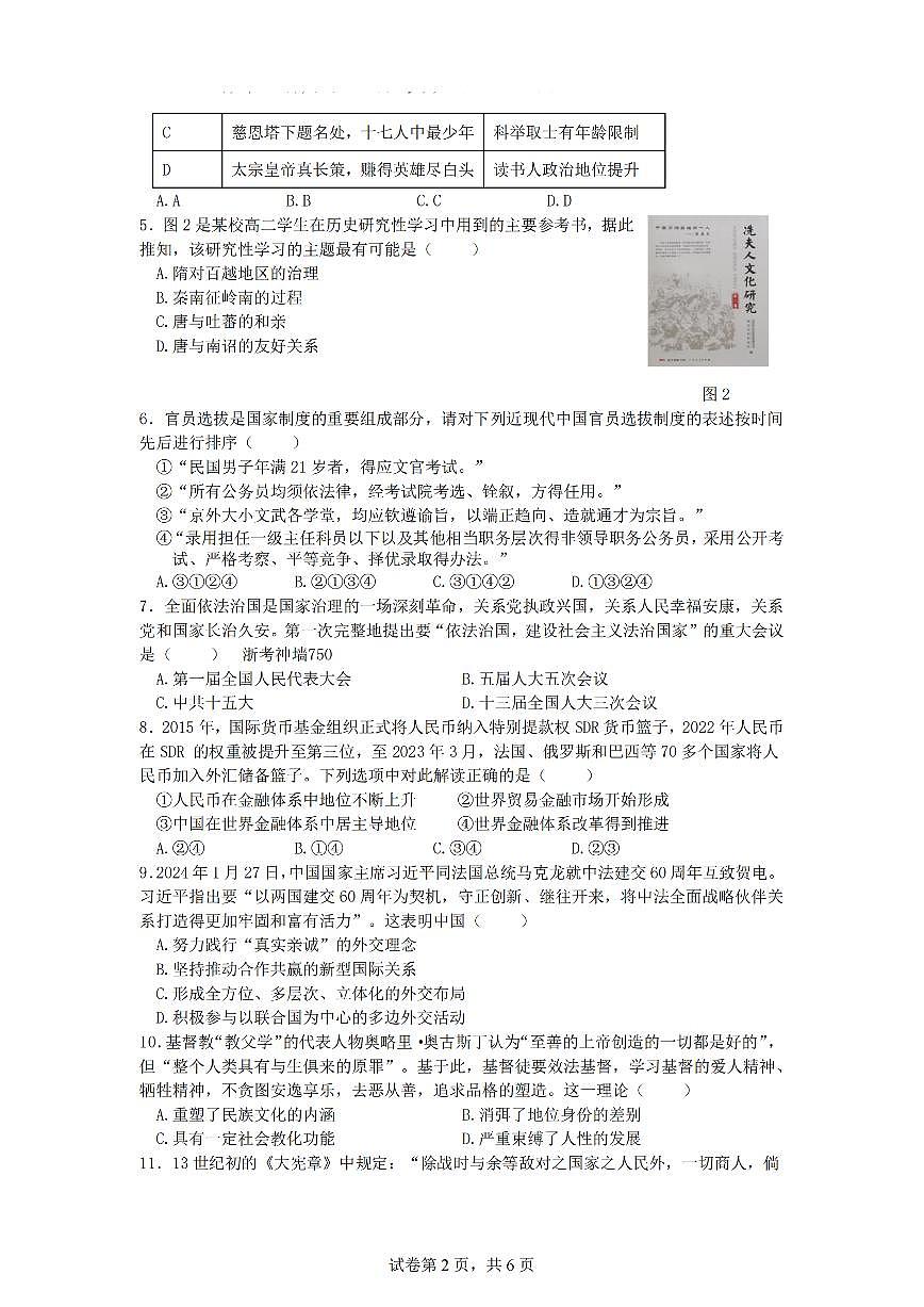 历史卷-宁波五校高二期中第2页