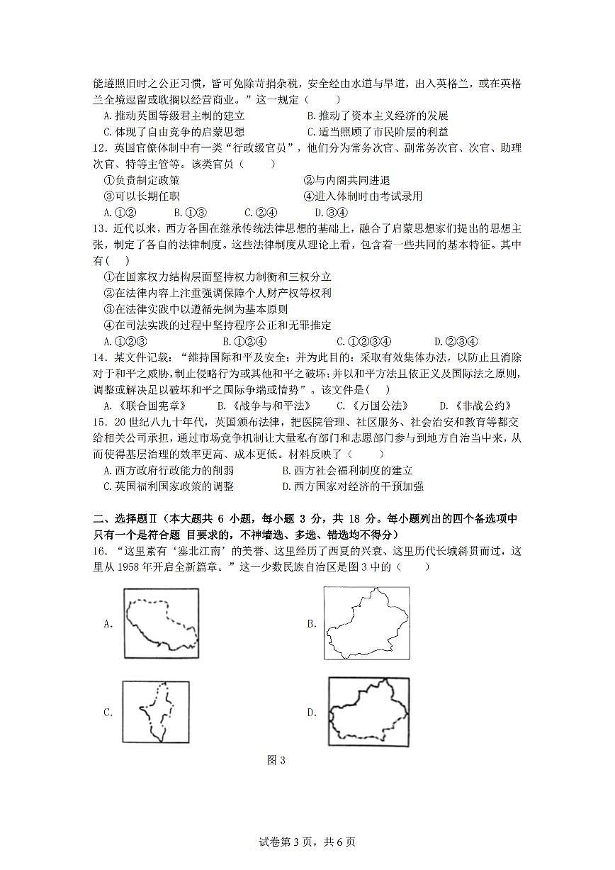 历史卷-宁波五校高二期中第3页
