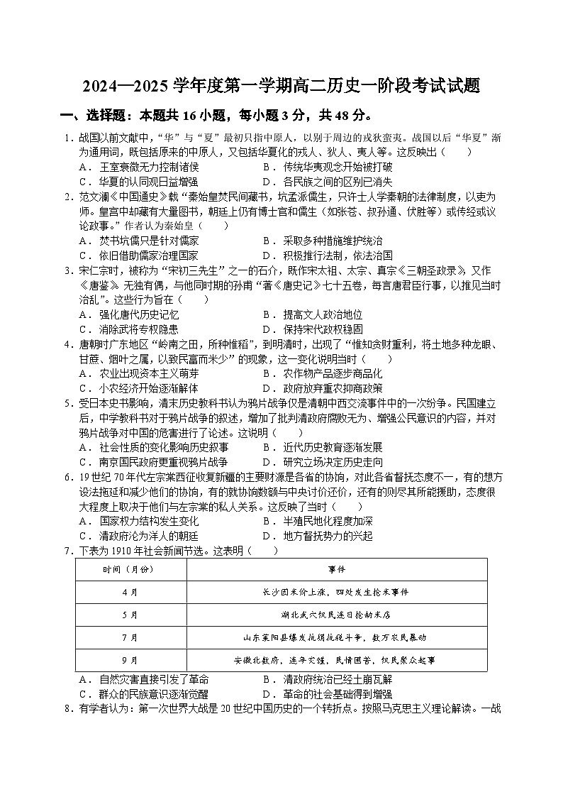 广东省揭阳市惠来县第一中学2024-2025学年高二上学期第一次阶段考试历史试题第1页