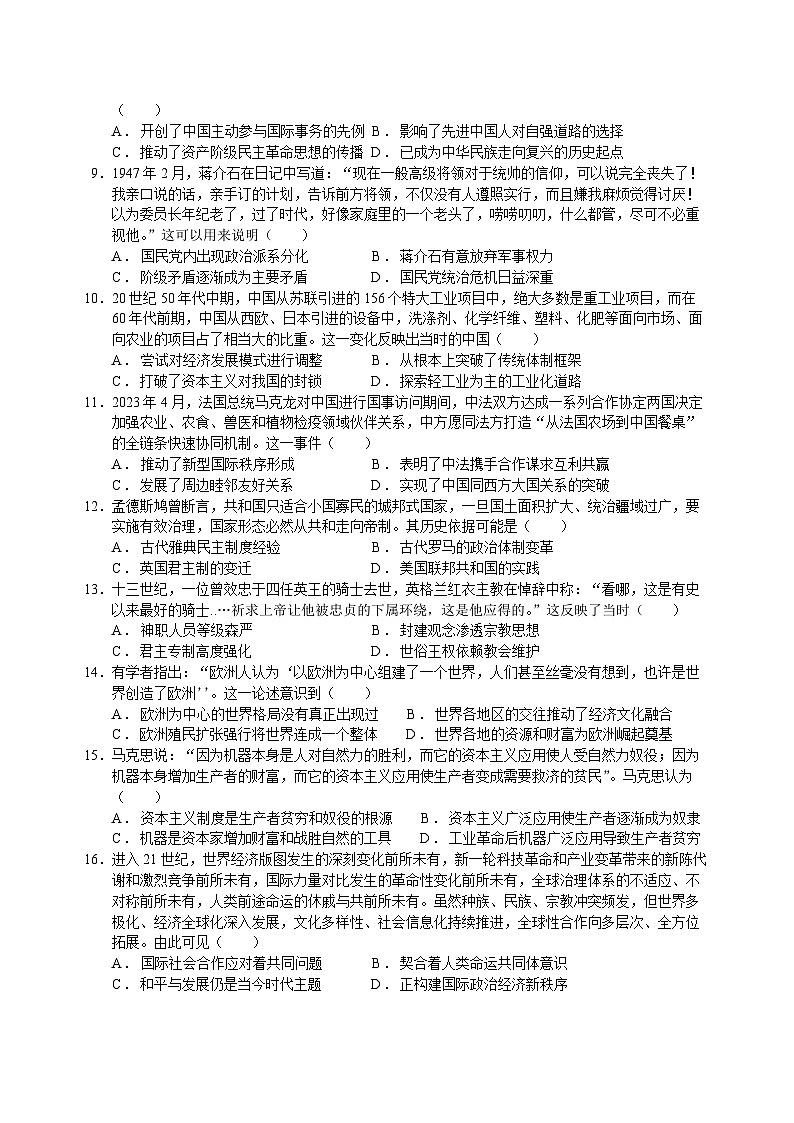 广东省揭阳市惠来县第一中学2024-2025学年高二上学期第一次阶段考试历史试题第2页