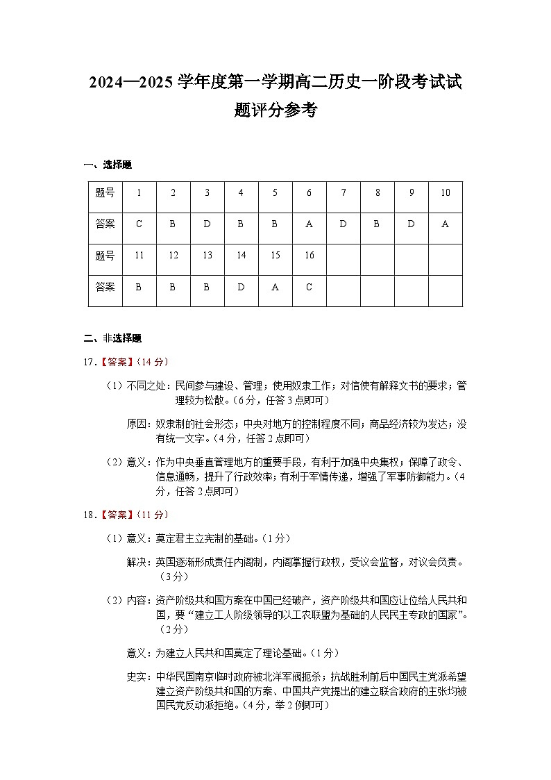 历史答案第1页