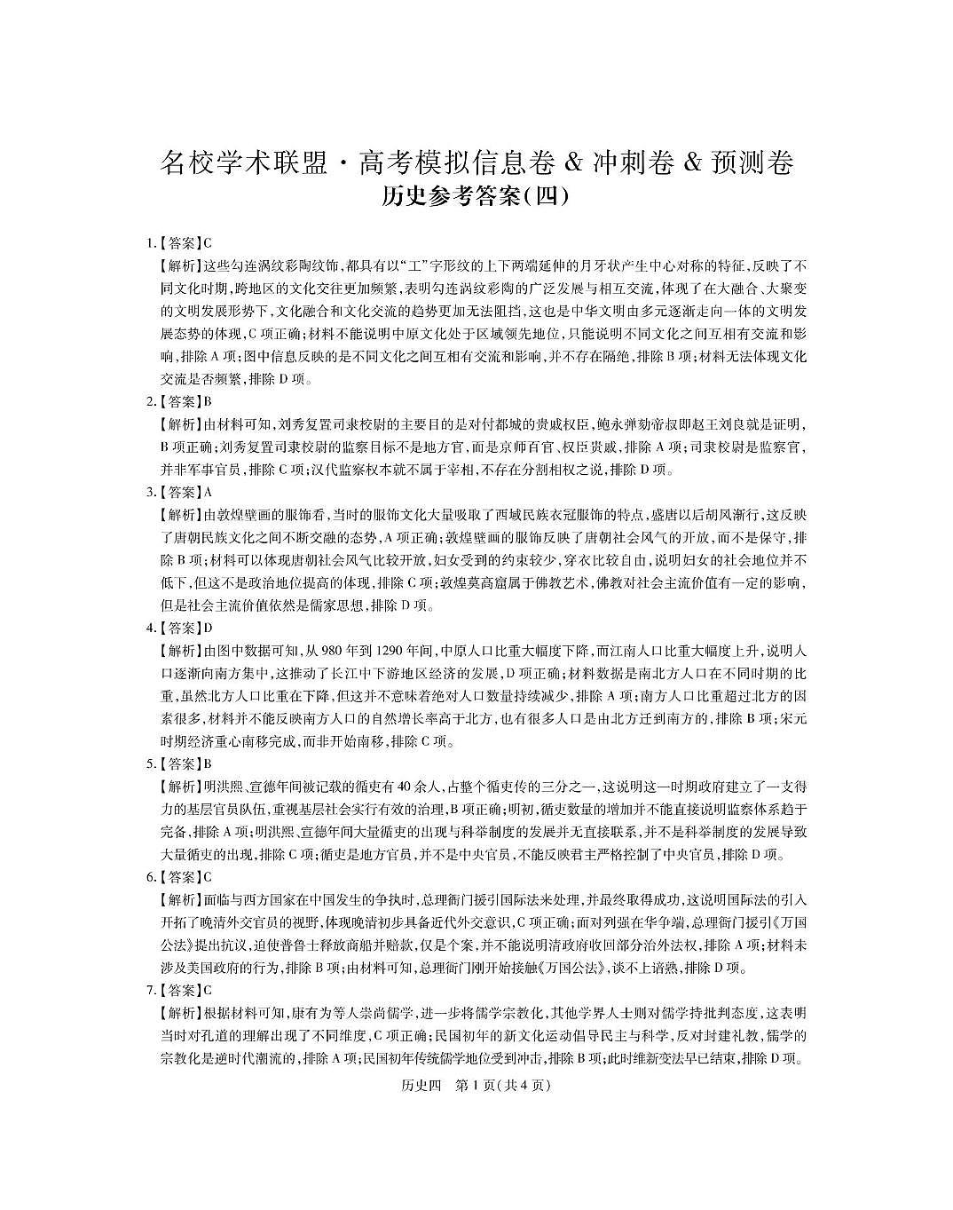 历史答案_4第1页