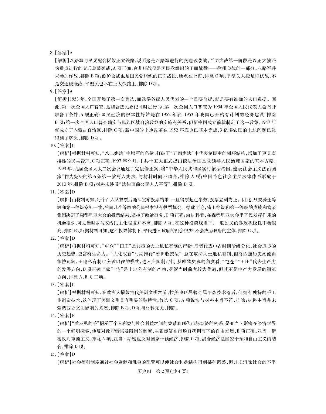 历史答案_4第2页