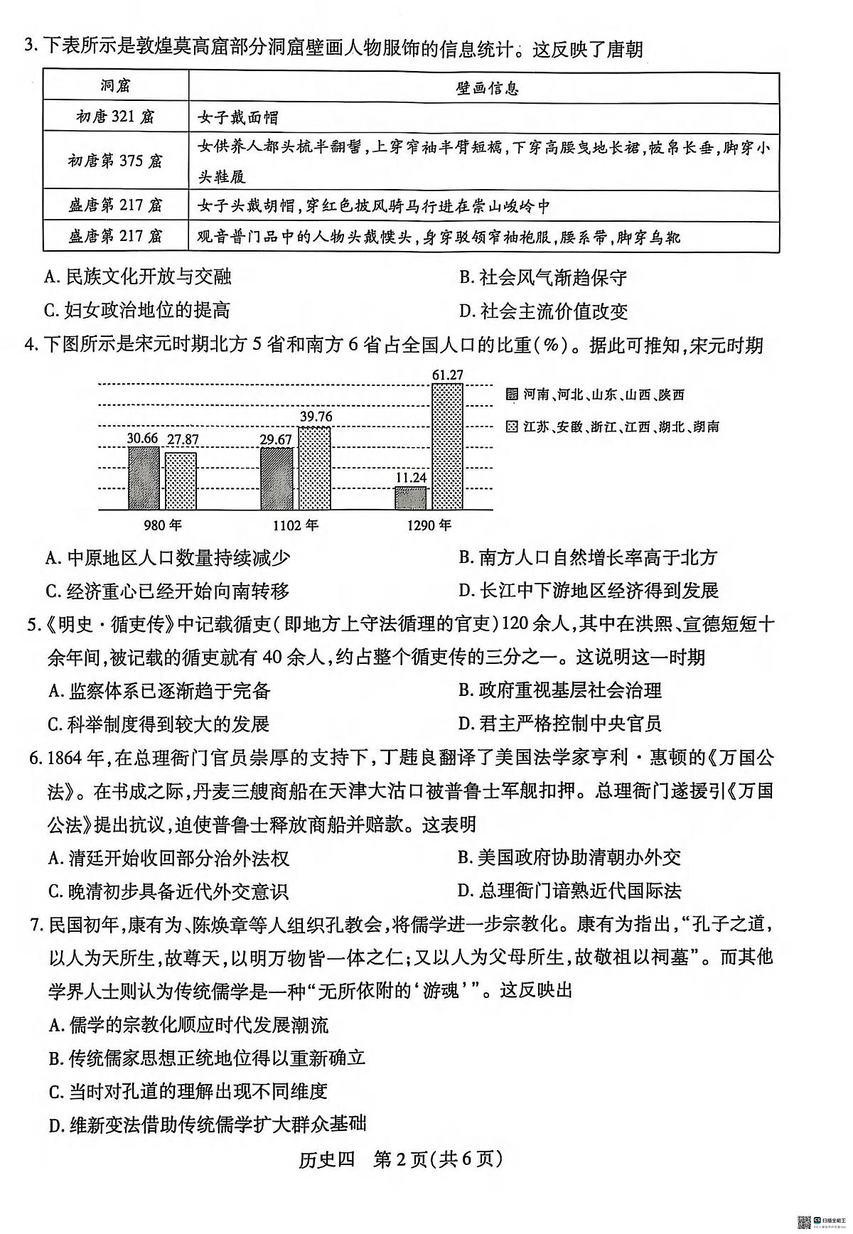 历史试卷第2页
