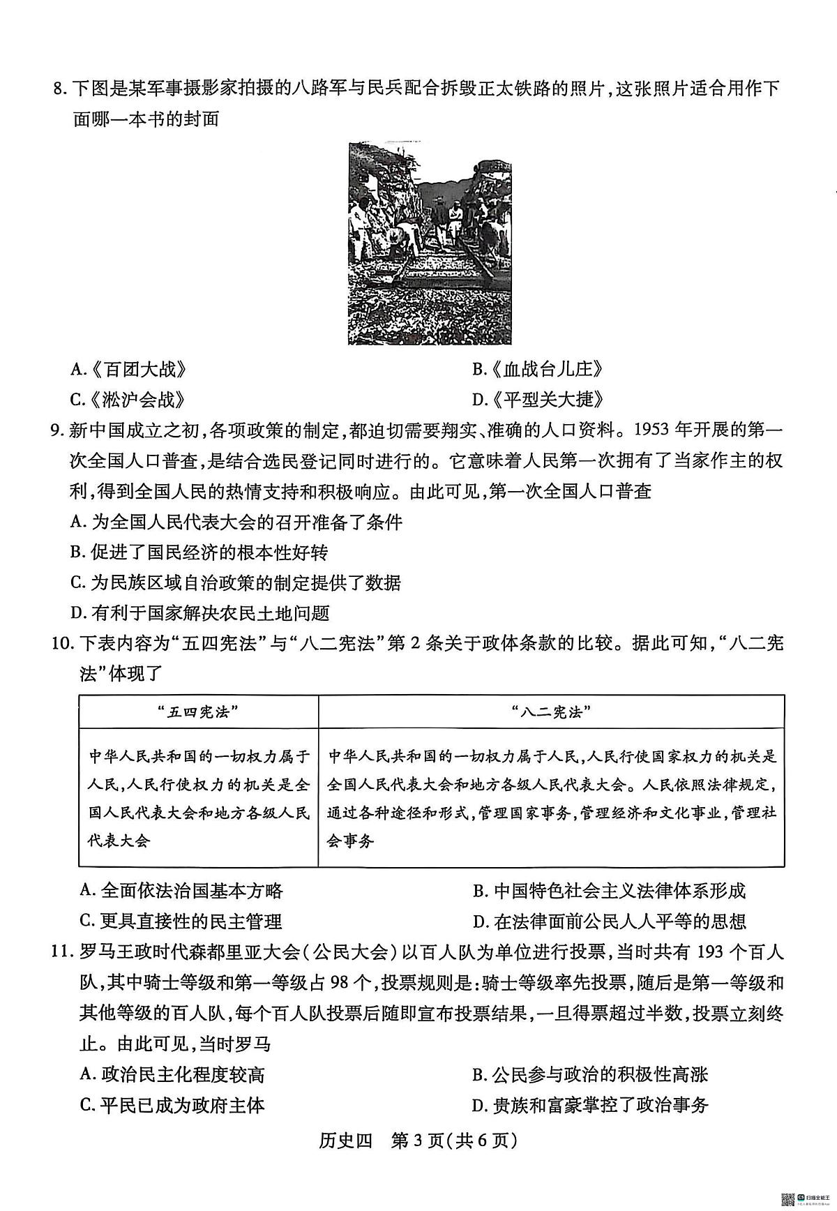 历史试卷第3页