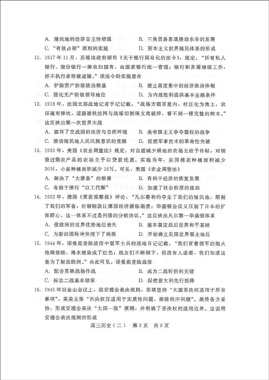 NT20名校联合体高三年级1月质检考试历史第3页