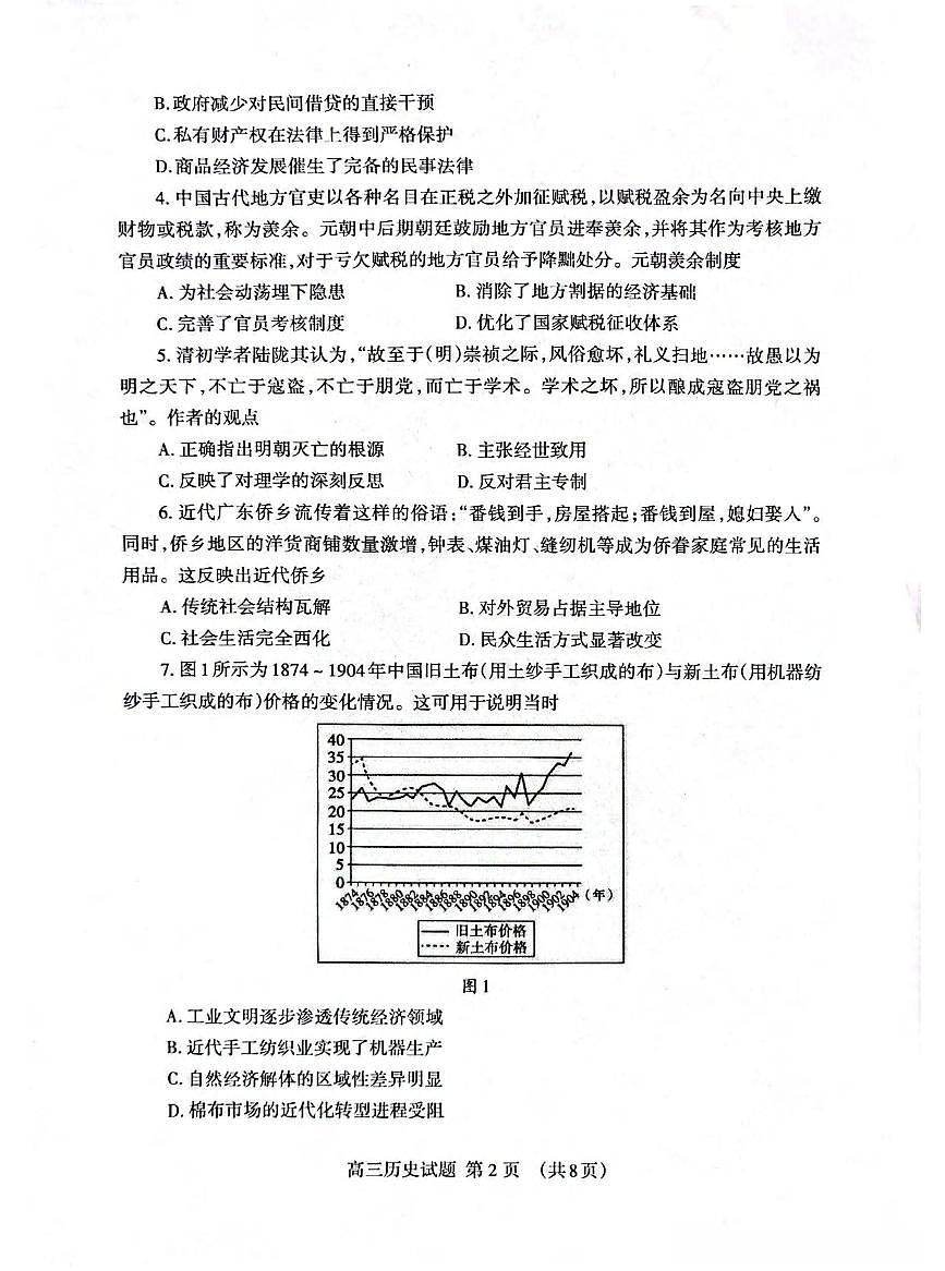 历史丨山东省泰安市2026届高三上学期2月一轮检测（泰安一模）试卷及答案第2页