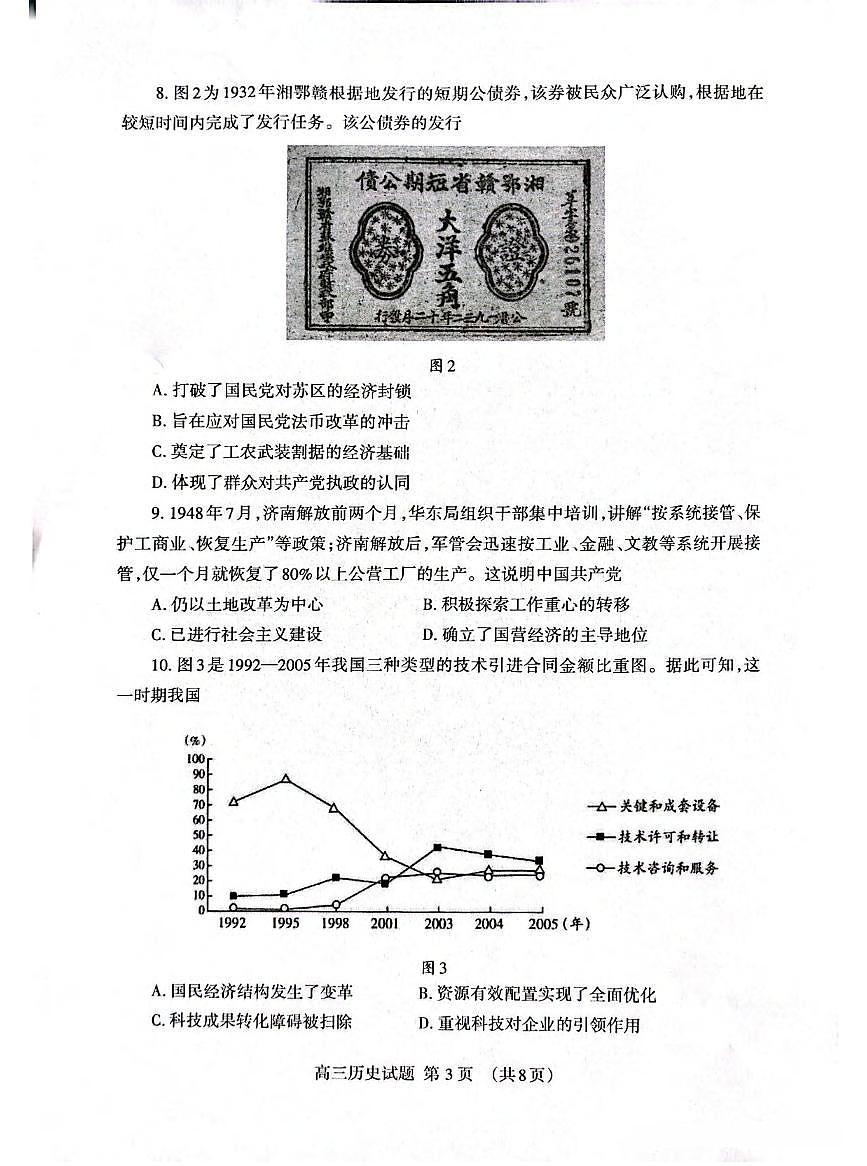 历史丨山东省泰安市2026届高三上学期2月一轮检测（泰安一模）试卷及答案第3页