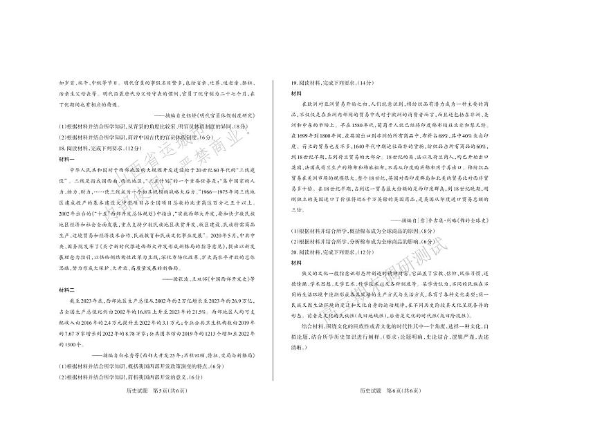 历史丨山西省运城市2026届高三上学期2月期末调研测试试卷及答案第3页