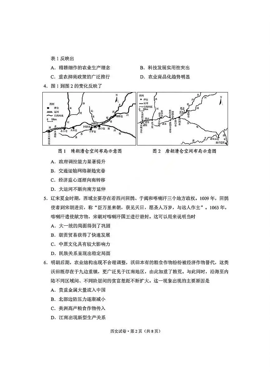 历史丨云南省昆明市2026届高三上学期2月三诊一模摸底诊断测试试卷及答案第2页