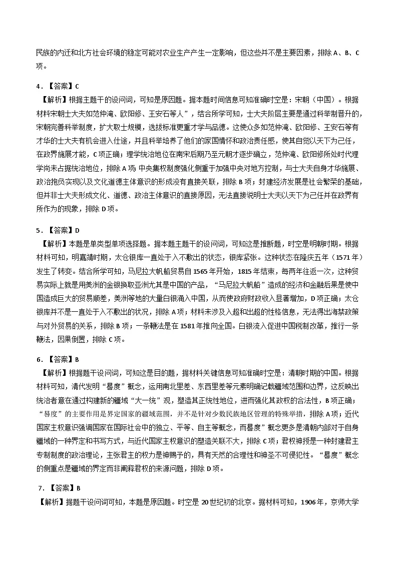 2026届安徽省合肥市第三中学高三上学期1月调研检测历史试题（含答案及解析）第2页