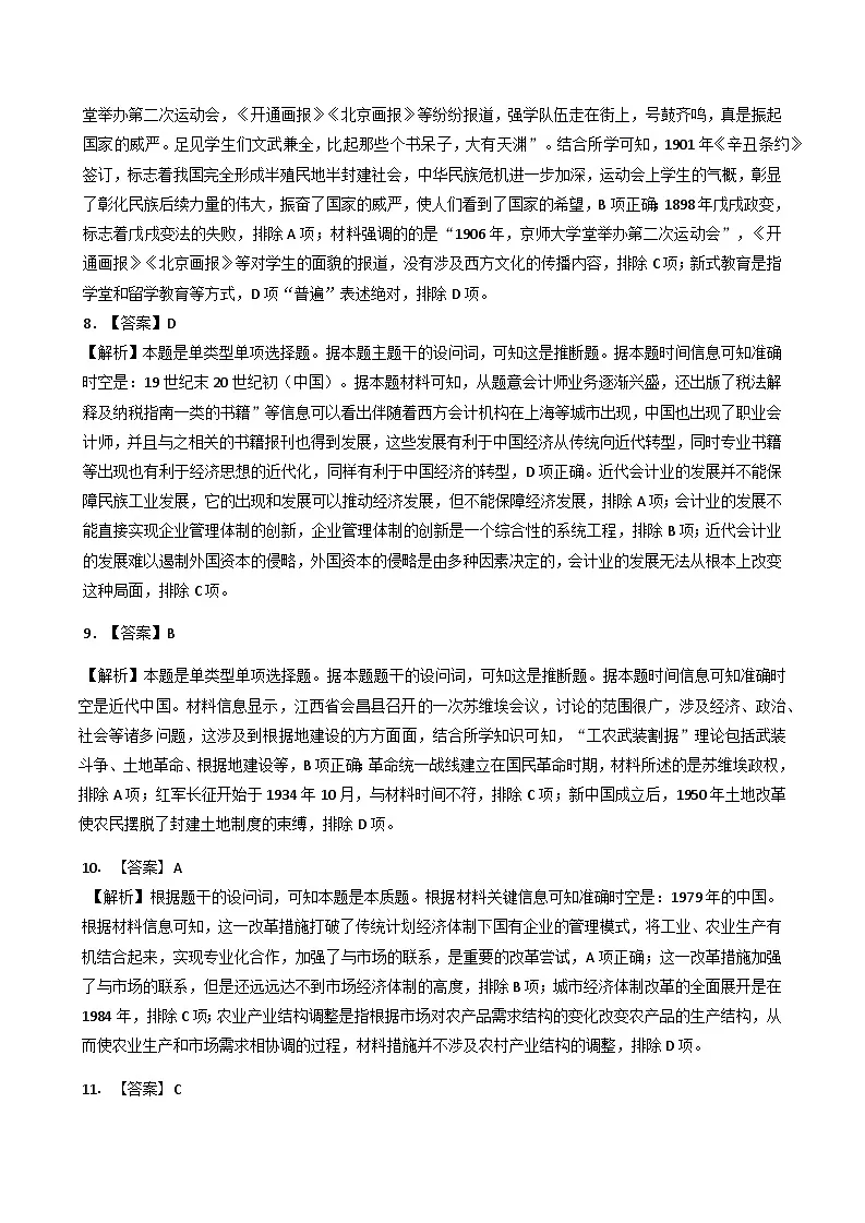 2026届安徽省合肥市第三中学高三上学期1月调研检测历史试题（含答案及解析）第3页