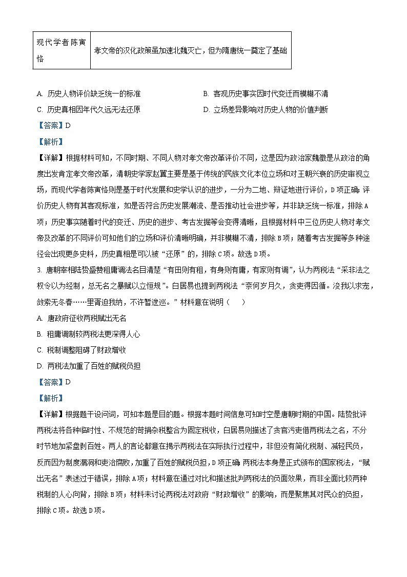 2026届安徽省太和中学高三上学期1月月考历史试题（含答案及解析）第2页
