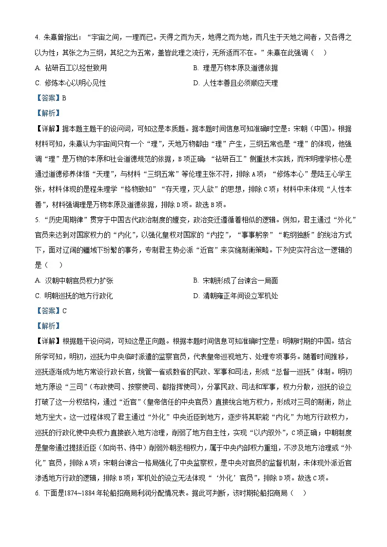 2026届安徽省太和中学高三上学期1月月考历史试题（含答案及解析）第3页