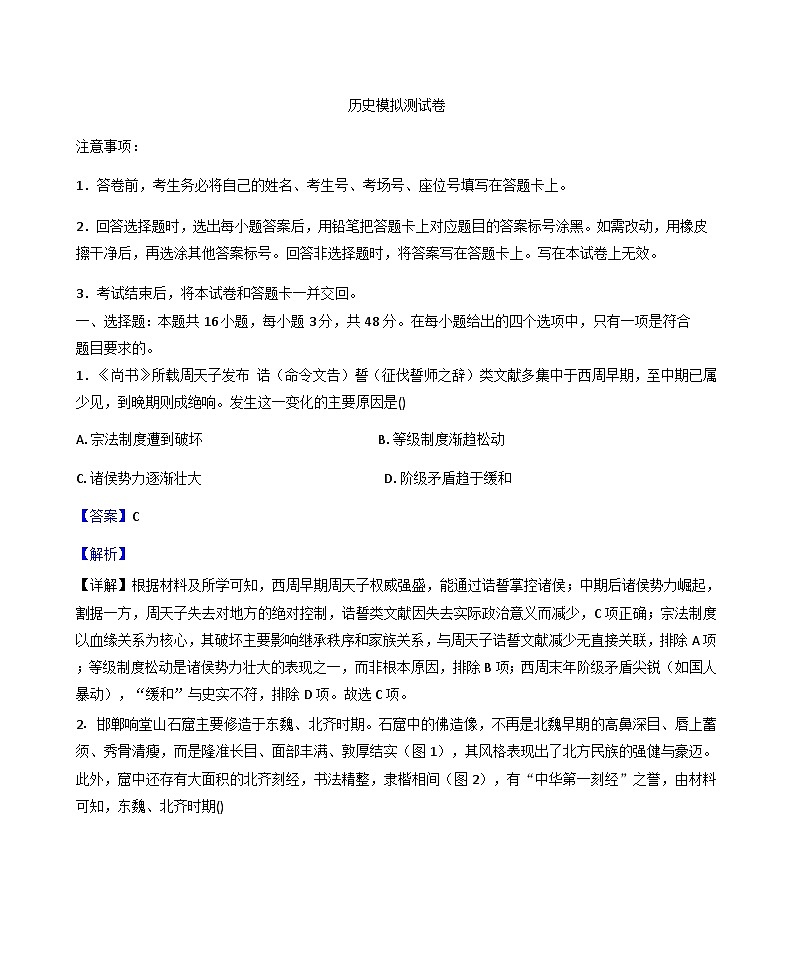 2026届河北省枣强中学高三上学期1月月考历史试题（含答案及解析）第1页