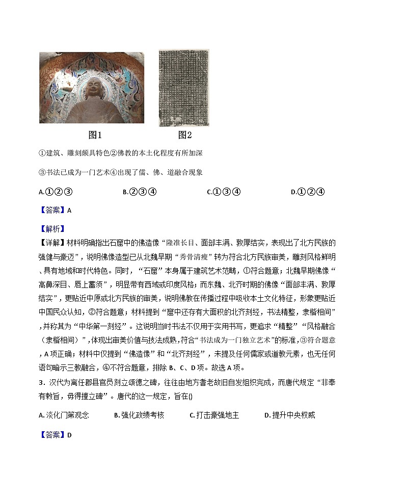 2026届河北省枣强中学高三上学期1月月考历史试题（含答案及解析）第2页