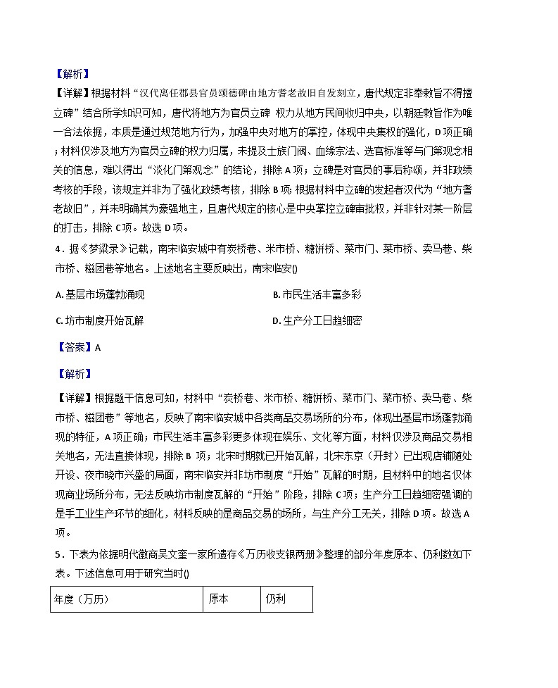 2026届河北省枣强中学高三上学期1月月考历史试题（含答案及解析）第3页