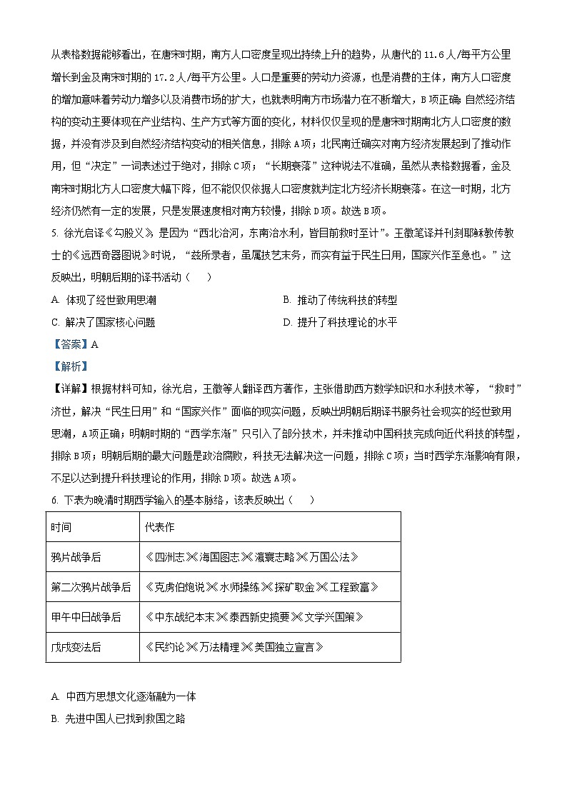 2026届河南南阳市方城县第一高级中学高三上学期一模提分周周练（三）历史试题（含答案及解析）第3页