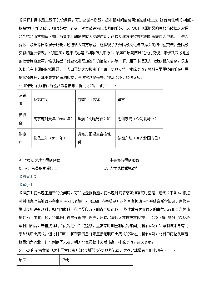 2026届河南省方城县第一高级中学高三上学期1月第2周周考历史试题（含答案及解析）第2页