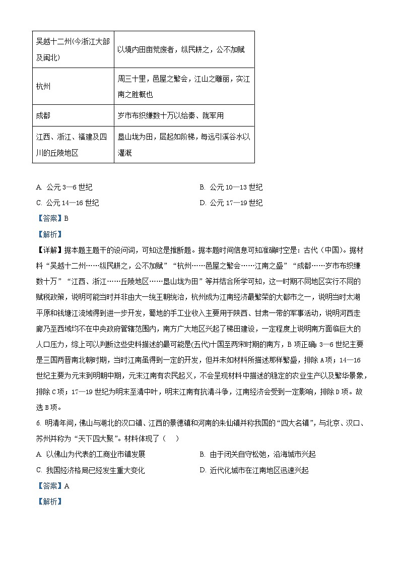 2026届河南省方城县第一高级中学高三上学期1月第2周周考历史试题（含答案及解析）第3页