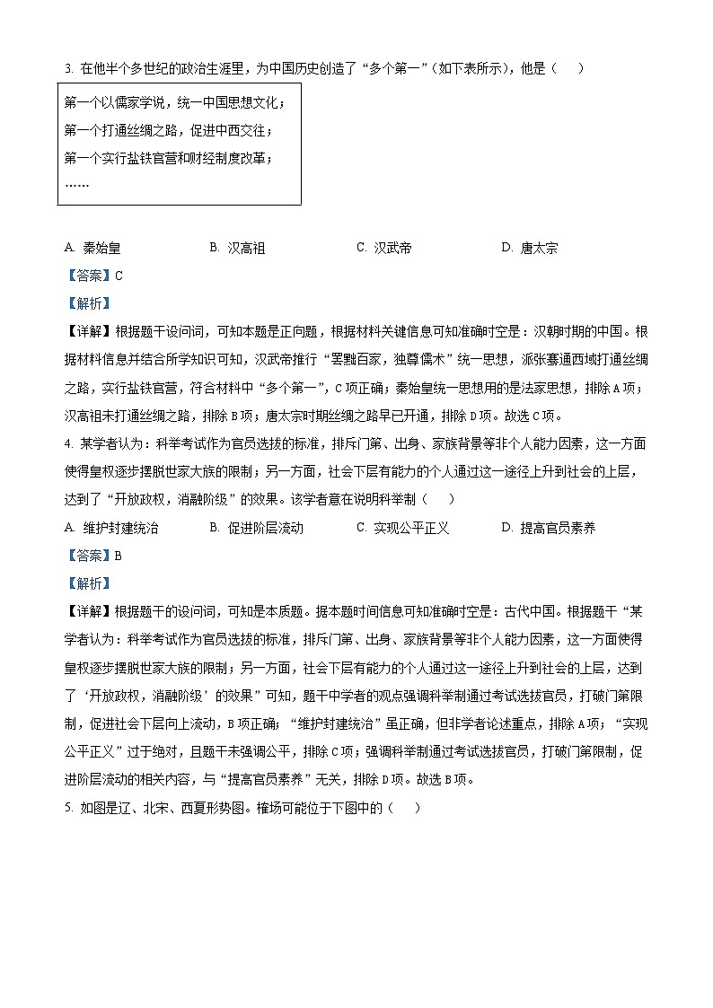 2026届河南省方城县第一高级中学高三上学期1月第3周周考历史试题（含答案及解析）第2页