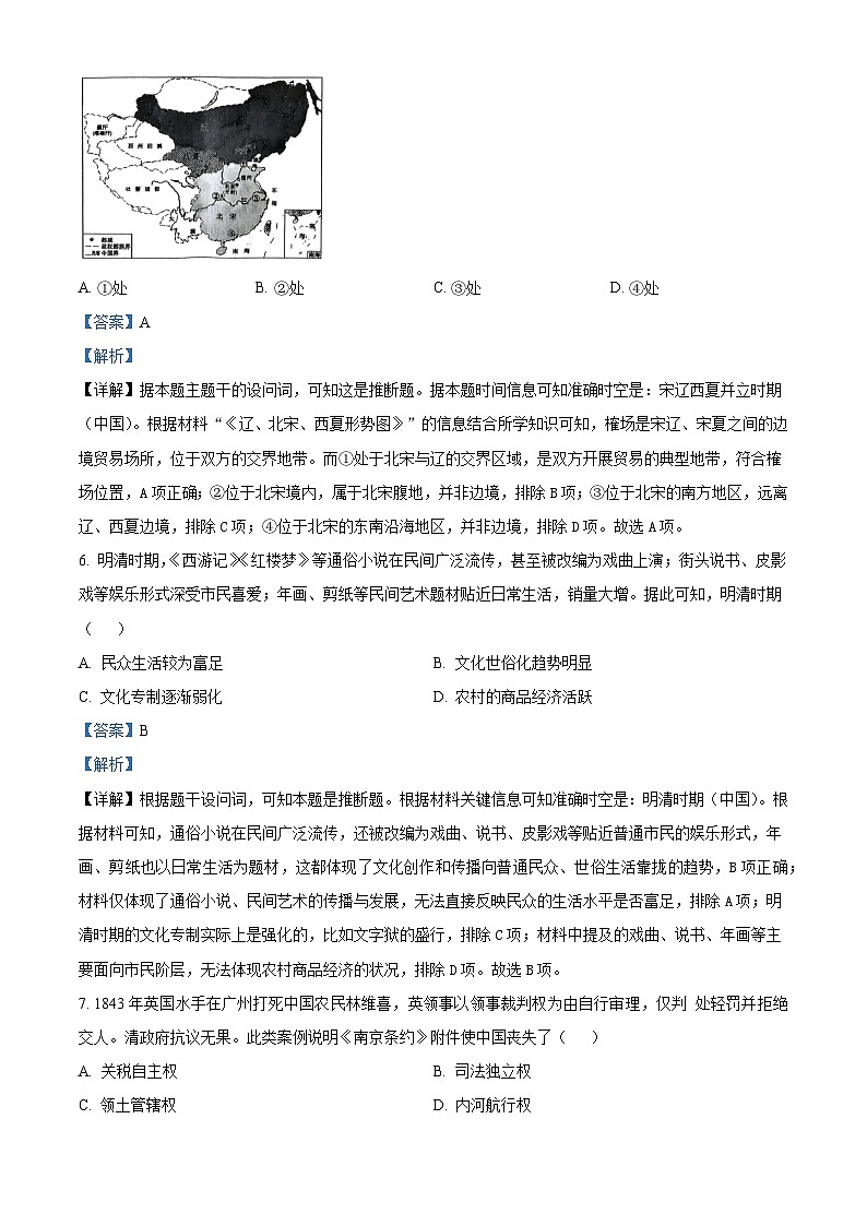 2026届河南省方城县第一高级中学高三上学期1月第3周周考历史试题（含答案及解析）第3页