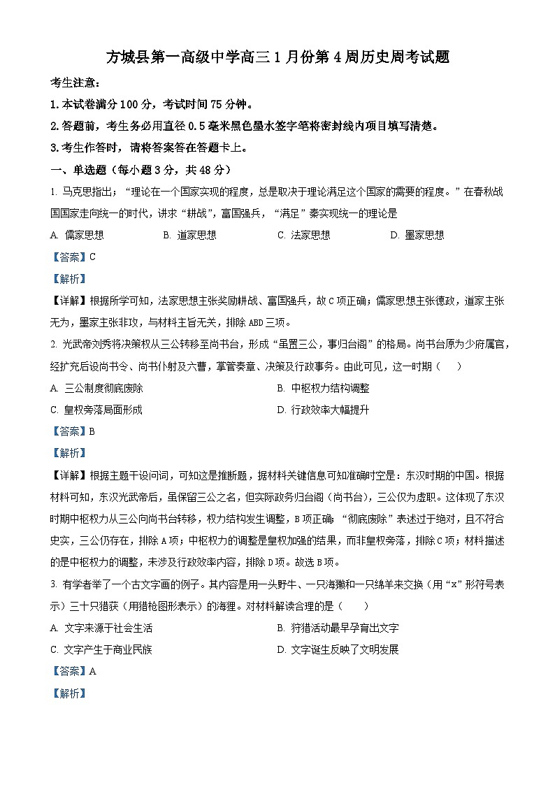 2026届河南省方城县第一高级中学高三上学期1月第4周周考历史试题（含答案及解析）第1页
