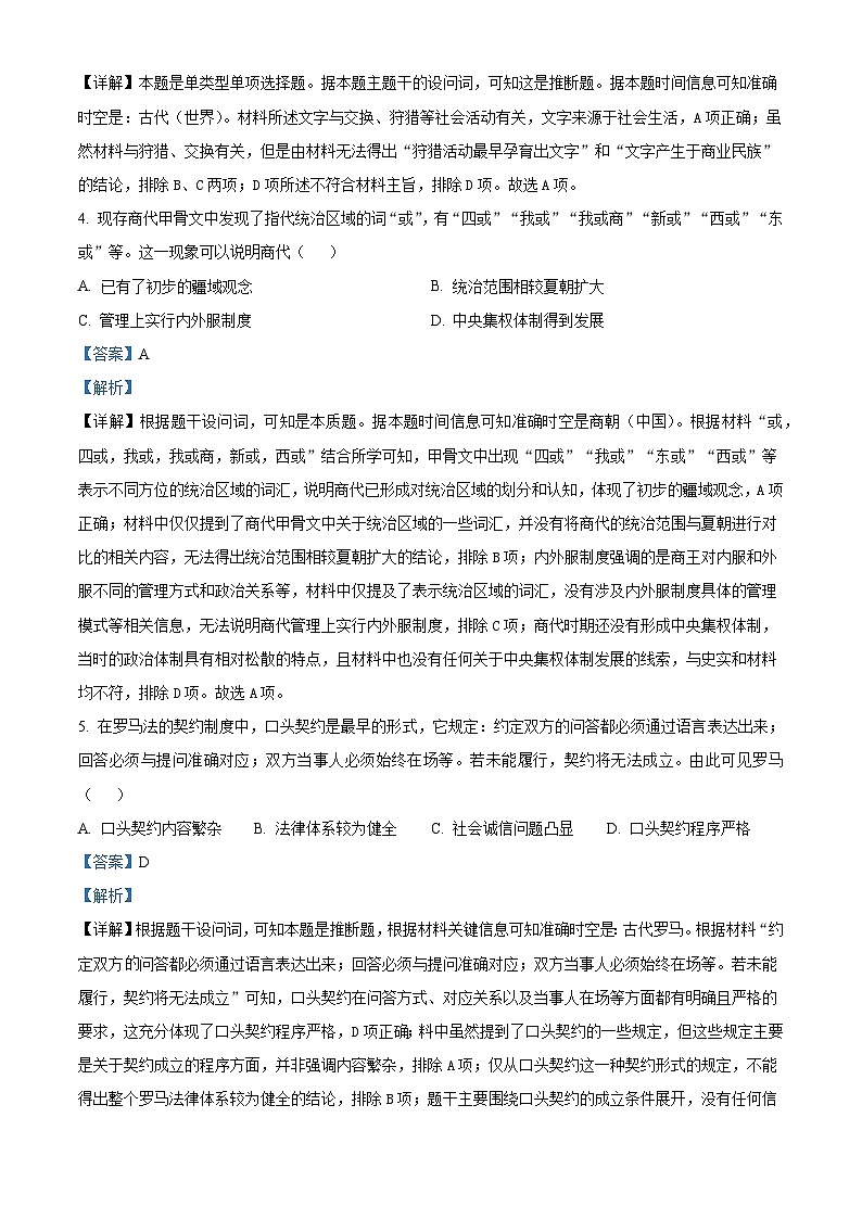 2026届河南省方城县第一高级中学高三上学期1月第4周周考历史试题（含答案及解析）第2页
