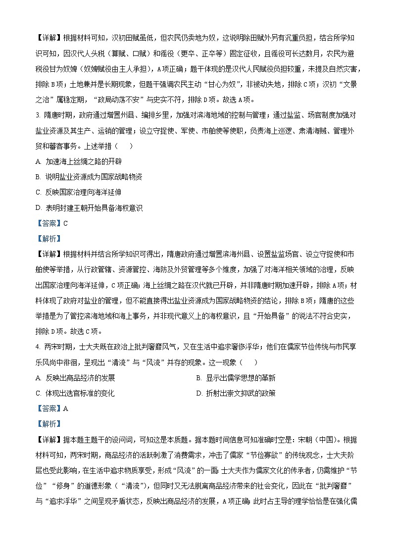 2026届河南省南阳市方城县第一高级中学高三上学期一模提分周周练（六）历史试题（含答案及解析）第2页