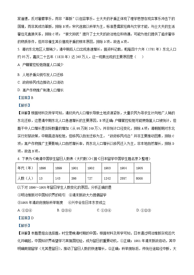 2026届河南省南阳市方城县第一高级中学高三上学期一模提分周周练（六）历史试题（含答案及解析）第3页