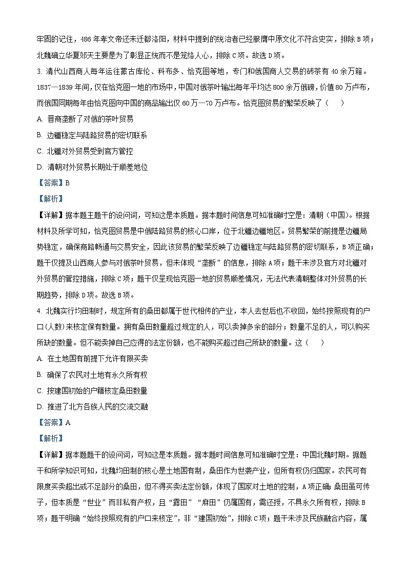 2026届湖南岳阳一中高三上学期1月月考历史试题（含答案及解析）第2页