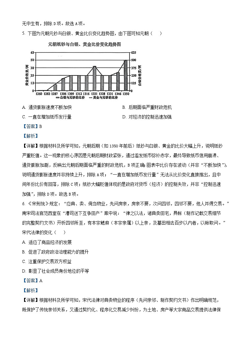 2026届湖南岳阳一中高三上学期1月月考历史试题（含答案及解析）第3页
