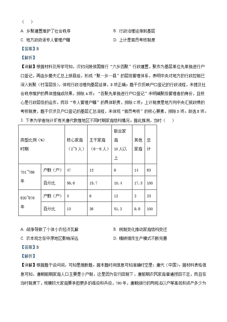 2026届宁夏育才中学高三年级第四次月考历史试题（含答案及解析）第2页