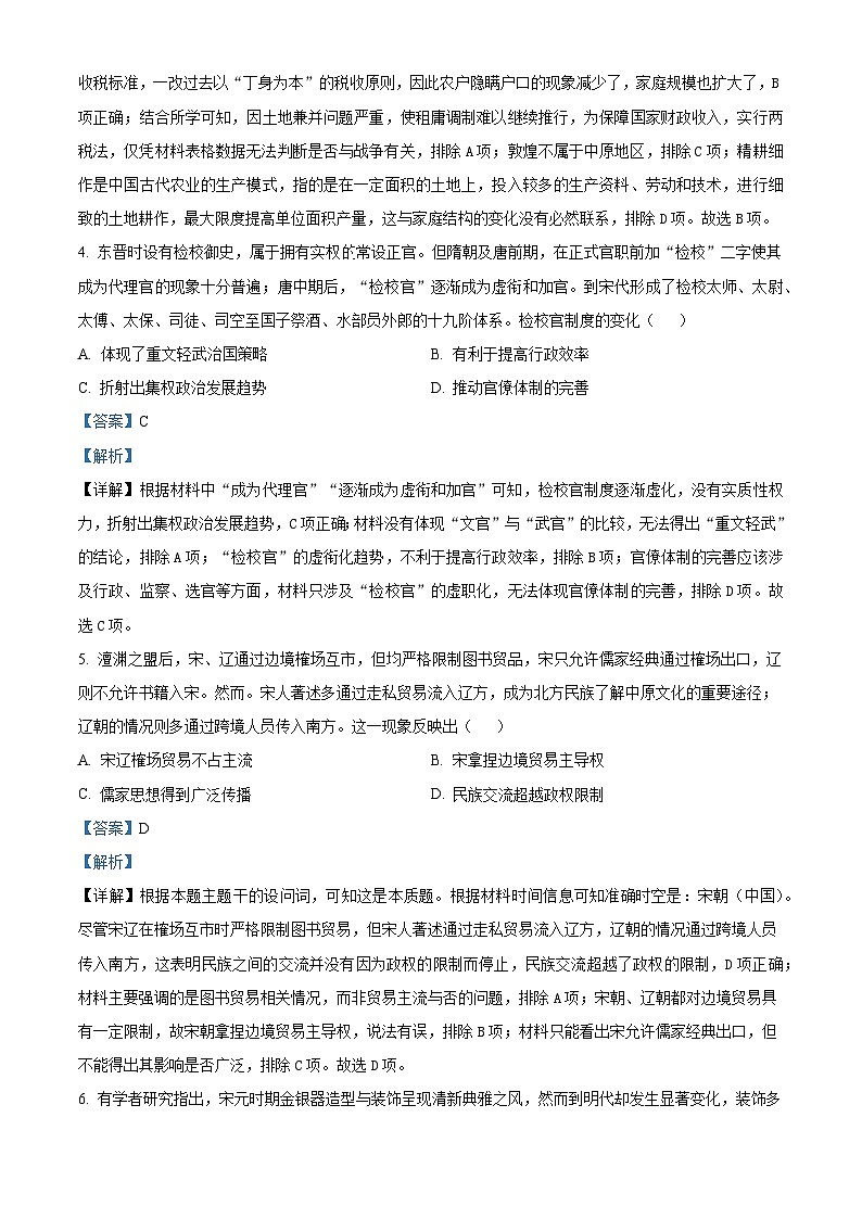 2026届宁夏育才中学高三年级第四次月考历史试题（含答案及解析）第3页
