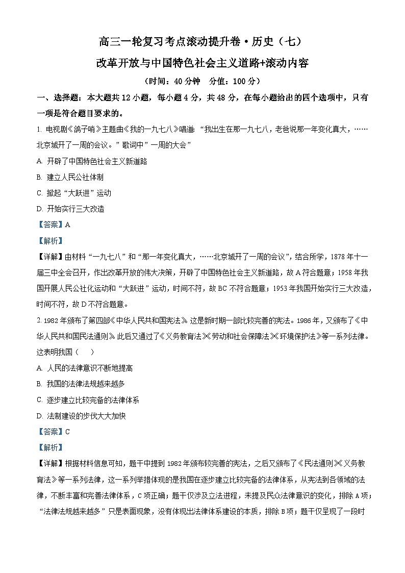 2026届陕西省兴平市西郊高级中学高三上学期第七次周练历史试题（含答案及解析）第1页