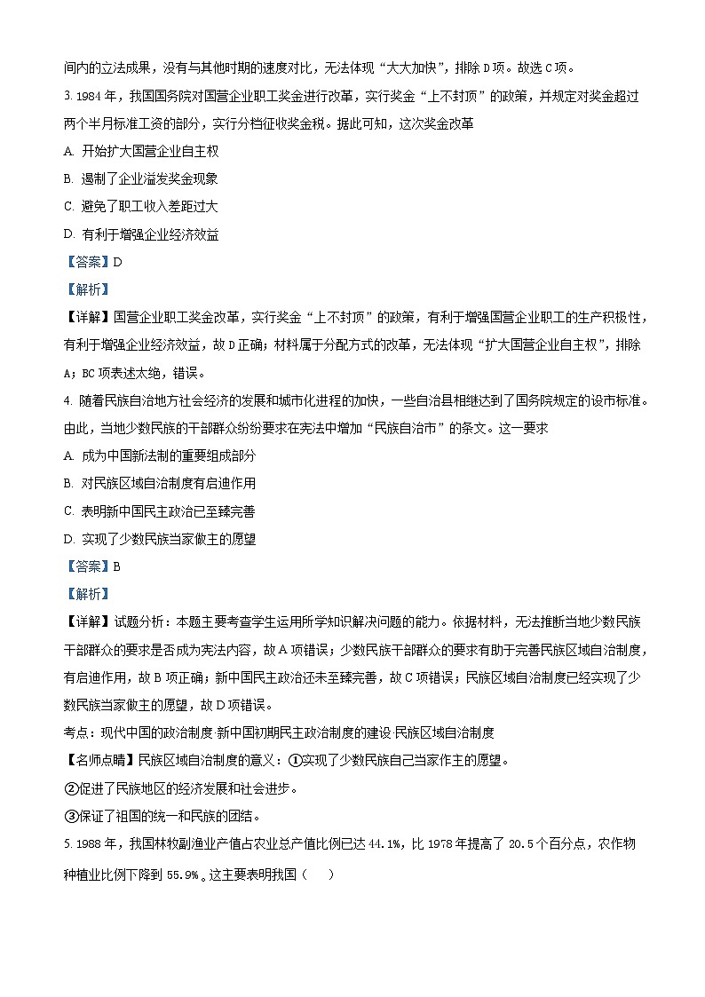 2026届陕西省兴平市西郊高级中学高三上学期第七次周练历史试题（含答案及解析）第2页