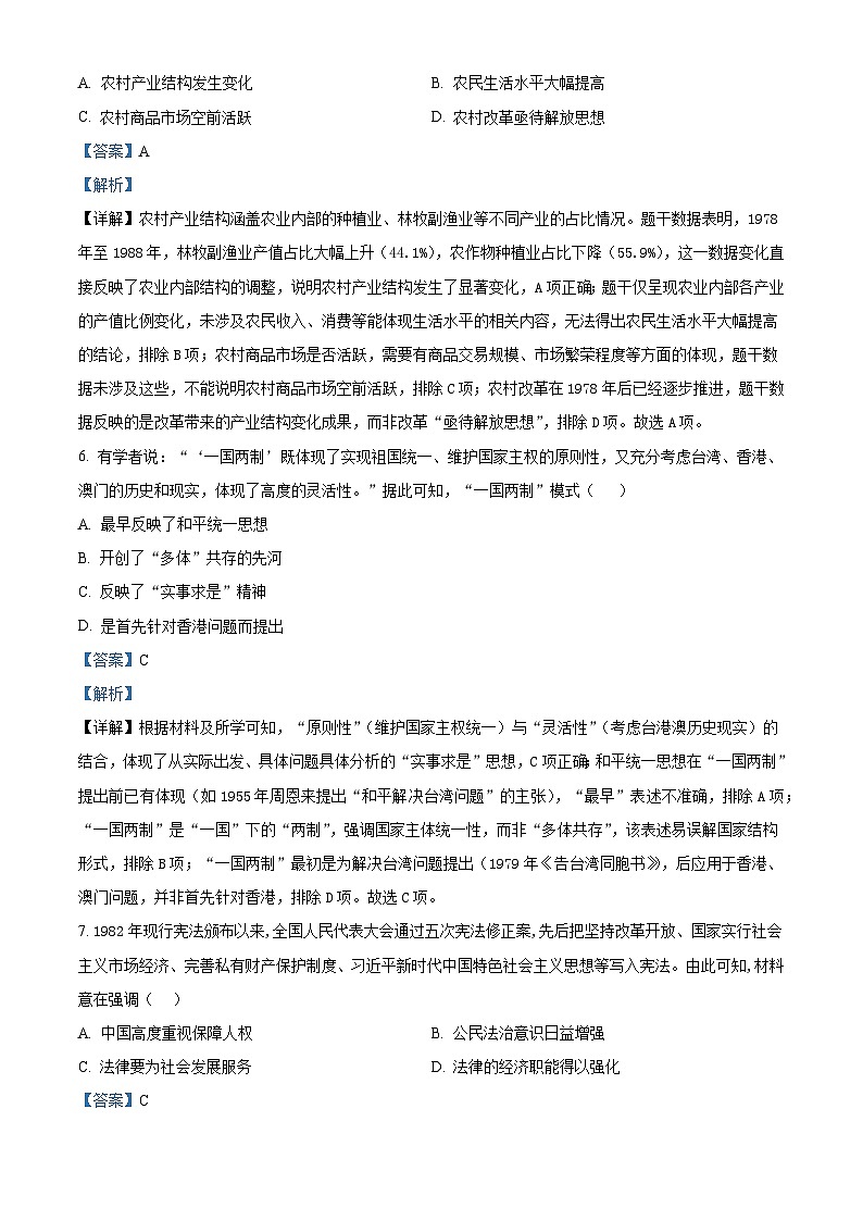 2026届陕西省兴平市西郊高级中学高三上学期第七次周练历史试题（含答案及解析）第3页