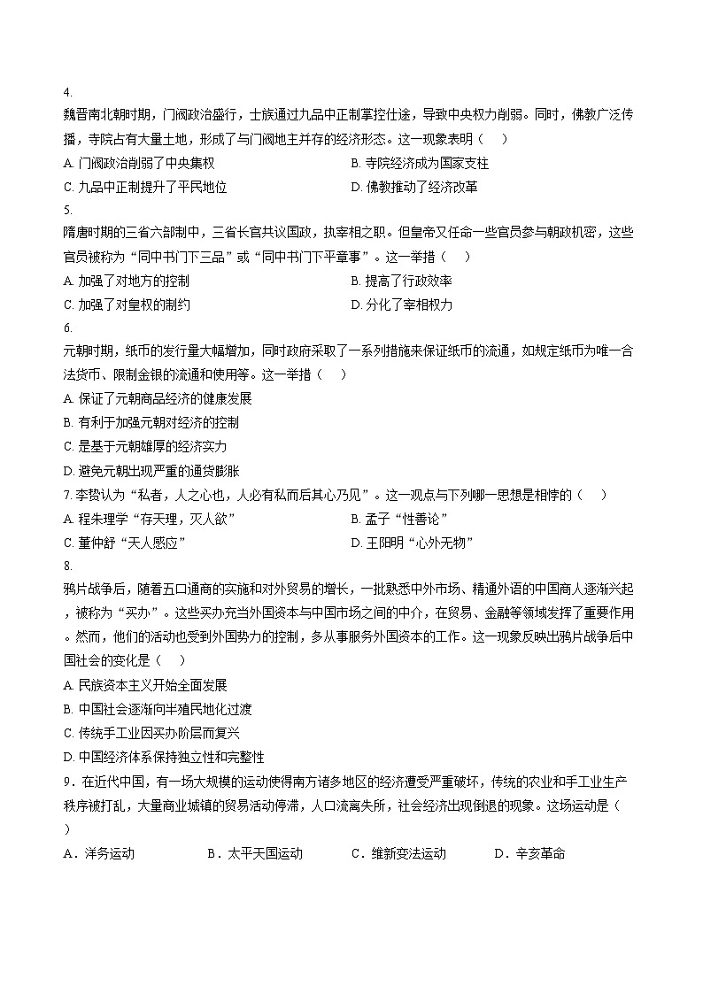 云南省昆明市第一中学西山学校2025_2026学年高一上学期1月月考历史试题（文字版，含答案）第2页